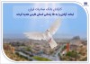 کارکنان بانک صادرات ایران، لبخند آزادی را به ۱۵ زندانی استان فارس هدیه کردند