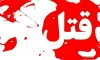 قتل بی رحمانه یک پدر توسط پسر 22 ساله اش