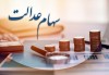 فوری | در این تاریخ منتظر واریز سود سهام عدالت باشید