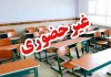 آخرین جزییات از تعطیلی مدارس استان تهران فردا یکشنبه 14 دی 1404