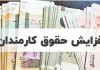 خبری ویژه برای کارمندان دولت | میزان افزایش حقوق سال آینده مشخص شد