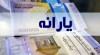 تازه ترین خبرها درباره یارانه | مبلغ یارانه افزایش می یابد ؟