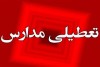 جزییات جدید از تعطیلی مدارس استان تهران فردا یکشنبه 28 دی ماه 1404