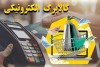 اعلام نحوه جدید خرید با کالابرگ از امروز 27 دی ماه