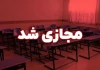 جزییات تعطیلی مدارس فردا سه شنبه 7 بهمن ماه 1404
