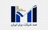 ارتقای ۱۵ رتبه‌ای جایگاه بیمه پاسارگاد در رتبه بندی ۱۰۰ شرکت برتر