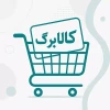 اگر شماهم هنوز کالابرگ دریافت نکرده اید بخوانید !