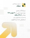 سود صندوق پیروزان پرداخت شد
