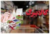 خبر خوش به سرپرستان خانوار | مبلغ کالابرگ افزایش یافت