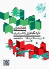 جهت ورود به سایت نمایشگاه کتاب اینجا کلیک کنید