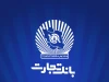 خدمت‌رسانی شعب منتخب بانک تجارت در 13 ، 14 و 16 تیرماه