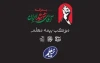 خدمت‌رسانی گسترده بیمه معلم به سوگواران در آیین تشییع رهبر شهید