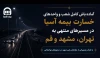 آماده‌باش کامل شعب و واحدهای خسارت بیمه آسیا در مسیرهای منتهی به تهران، مشهد و قم