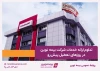 تداوم ارائه خدمات شرکت بیمه نوین در روزهای تعطیل پیش‌رو