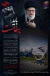 میثاق فولادمردان با راه ولایت