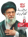 دعوت مدیرعامل پتروشیمی شازند جهت حضور پرشور در مراسم بدرقه و تشییع آقای شهید ایران