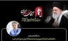 پیام مدیرعامل پتروشیمی مسجدسلیمان به مناسبت مراسم تشییع رهبر شهید