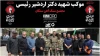 موکب شهید دکتر اردشیر رئیسی مجتمع سنگ‌آهن سنگان؛ همراه زائران و سوگواران در آیین بدرقه آقای شهید ایران