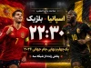 ساعت بازی اسپانیا و بلژیک امشب جمعه ۱۹ تیر ۱۴۰۵ | پخش زنده