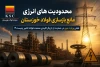محدودیت های انرژی مانع بازسازی فولاد خوزستان/ نقش وزارت نیرو در حمایت از بازیگر کلیدی صنعت فولاد کشور چیست؟!