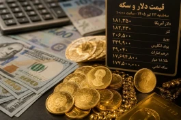 قیمت دلار و سکه امروز ۲۳ تیر ۱۴۰۵ ساعت ۱۰؛ دلار ۱۸۱ هزار تومان شد